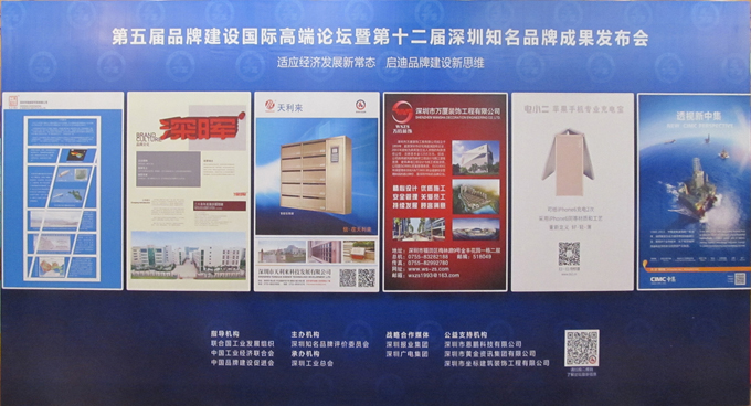熱烈慶祝深圳市深暉企業榮獲深圳知名品牌